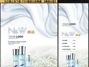 双尺寸精品美容化妆品海报设计 珍珠滋润主题素材与PSD模板全解析